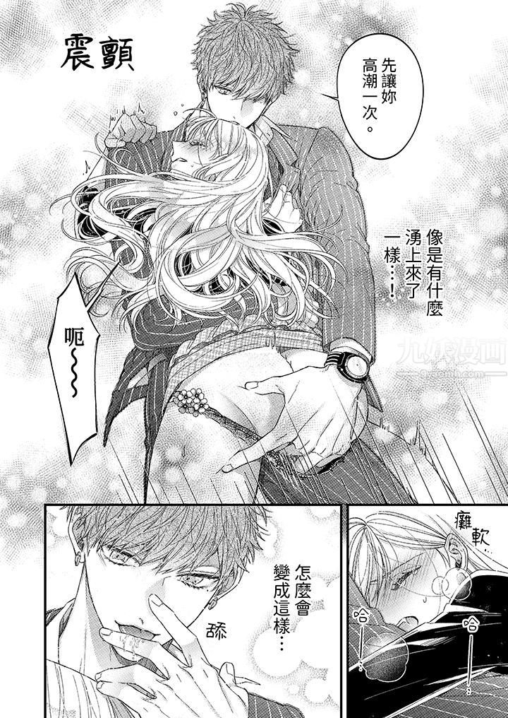 明明少了我就不行~这个男人,爱的方式也超一流第2话