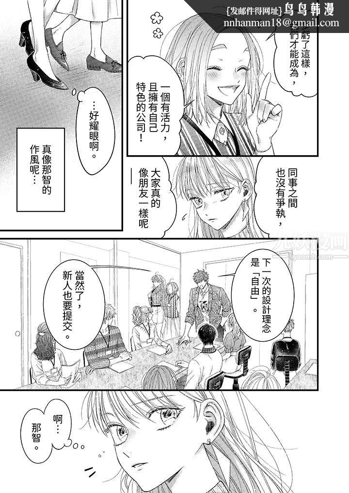 明明少了我就不行～这个男人，爱的方式也超一流第3话