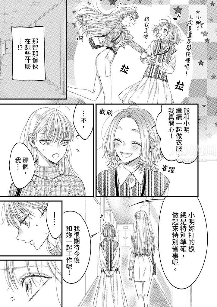 明明少了我就不行～这个男人，爱的方式也超一流第3话