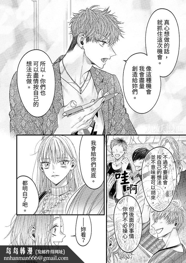 明明少了我就不行～这个男人，爱的方式也超一流第3话