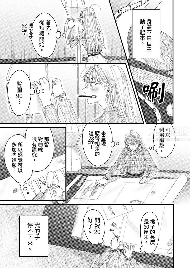 明明少了我就不行～这个男人，爱的方式也超一流第3话