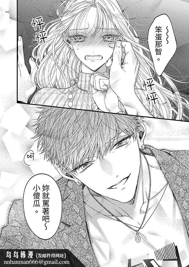 明明少了我就不行～这个男人，爱的方式也超一流第4话