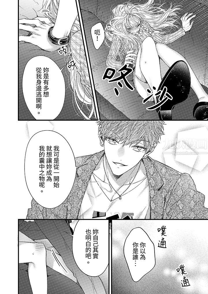 明明少了我就不行～这个男人，爱的方式也超一流第4话