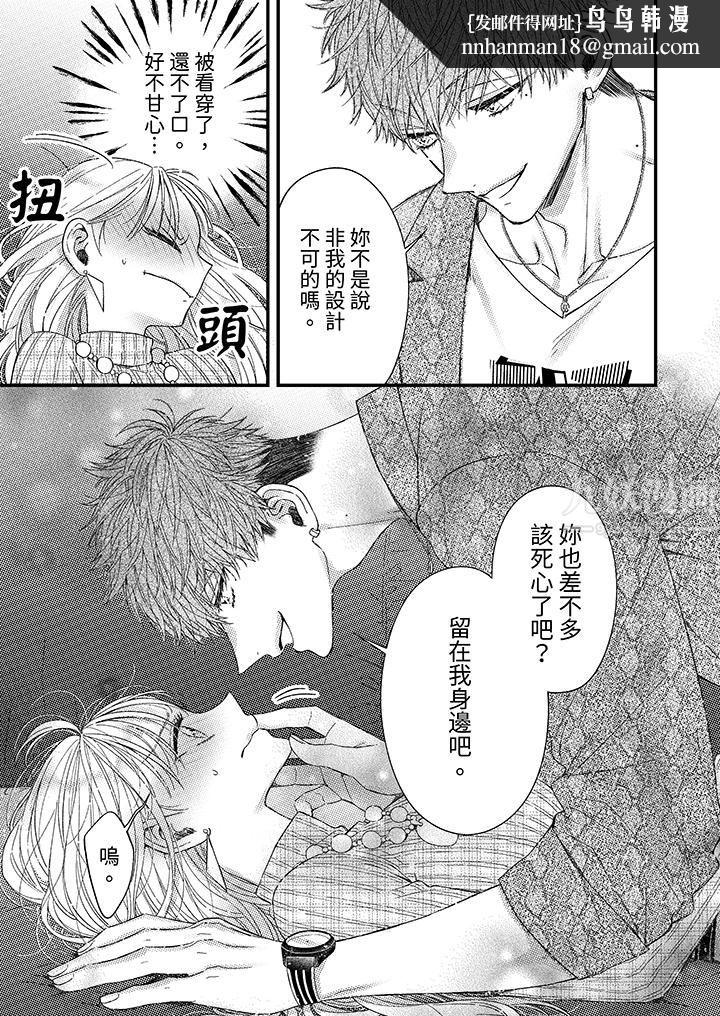 明明少了我就不行～这个男人，爱的方式也超一流第4话