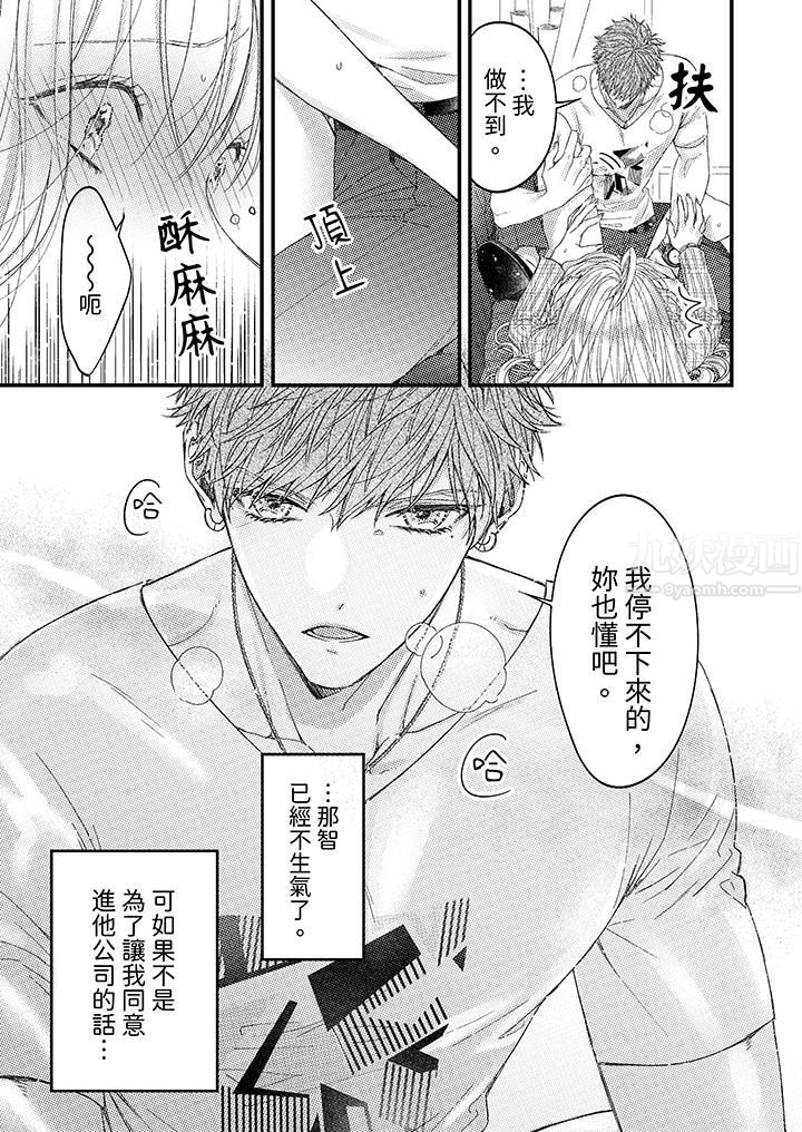 明明少了我就不行～这个男人，爱的方式也超一流第4话