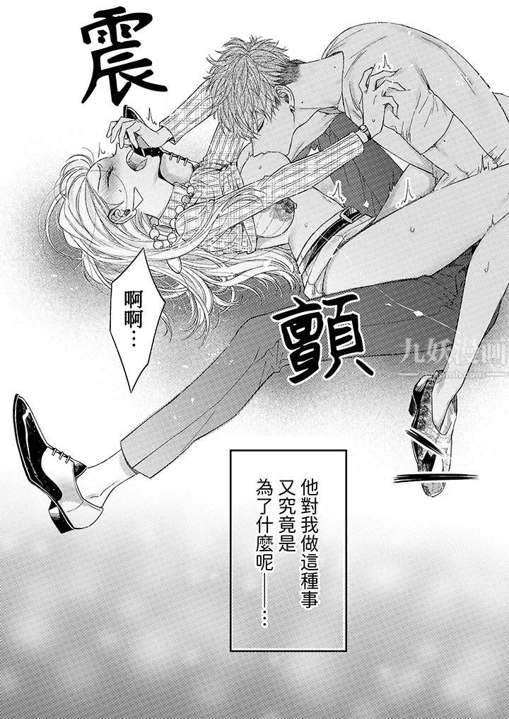 明明少了我就不行～这个男人，爱的方式也超一流第4话