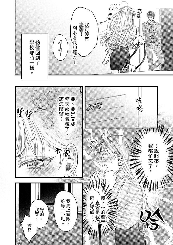 明明少了我就不行～这个男人，爱的方式也超一流第5话