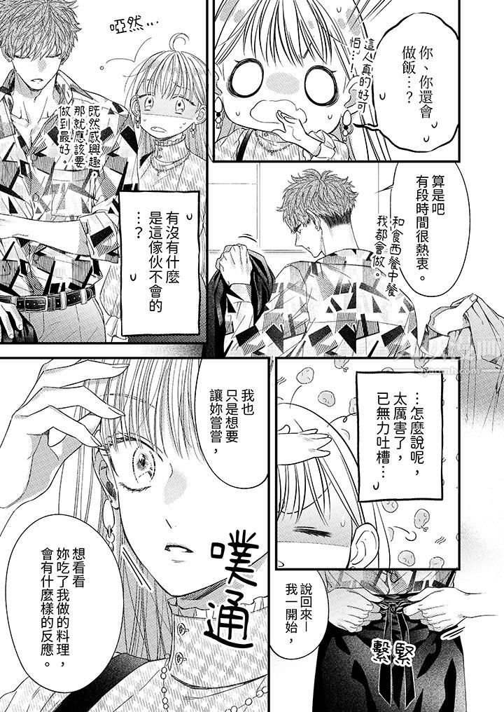 明明少了我就不行～这个男人，爱的方式也超一流第5话