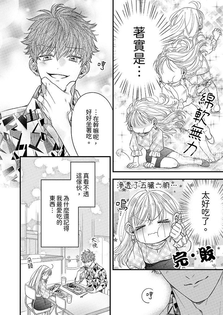 明明少了我就不行～这个男人，爱的方式也超一流第5话