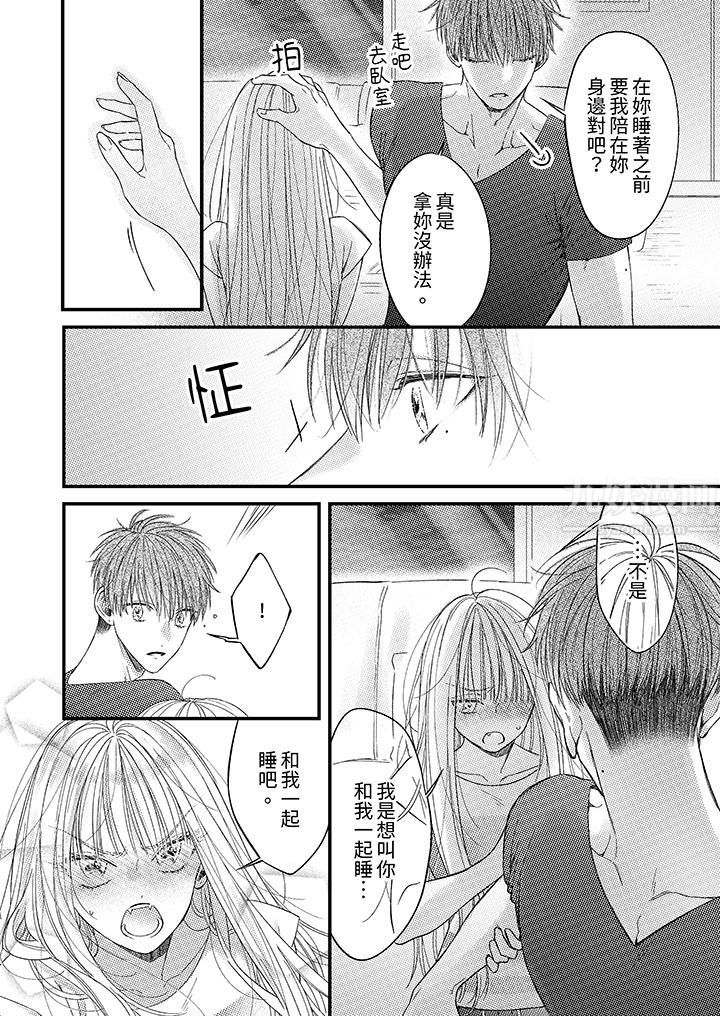 明明少了我就不行~这个男人,爱的方式也超一流第6话