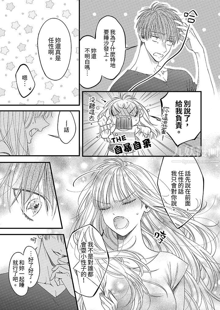 明明少了我就不行~这个男人,爱的方式也超一流第6话