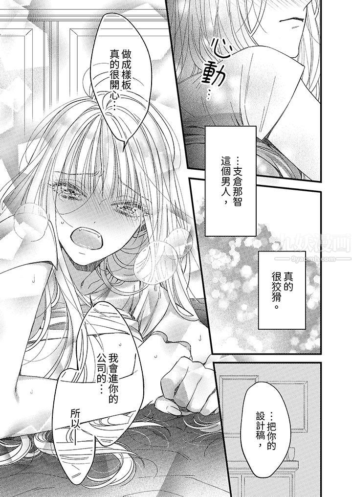 明明少了我就不行～这个男人，爱的方式也超一流第6话