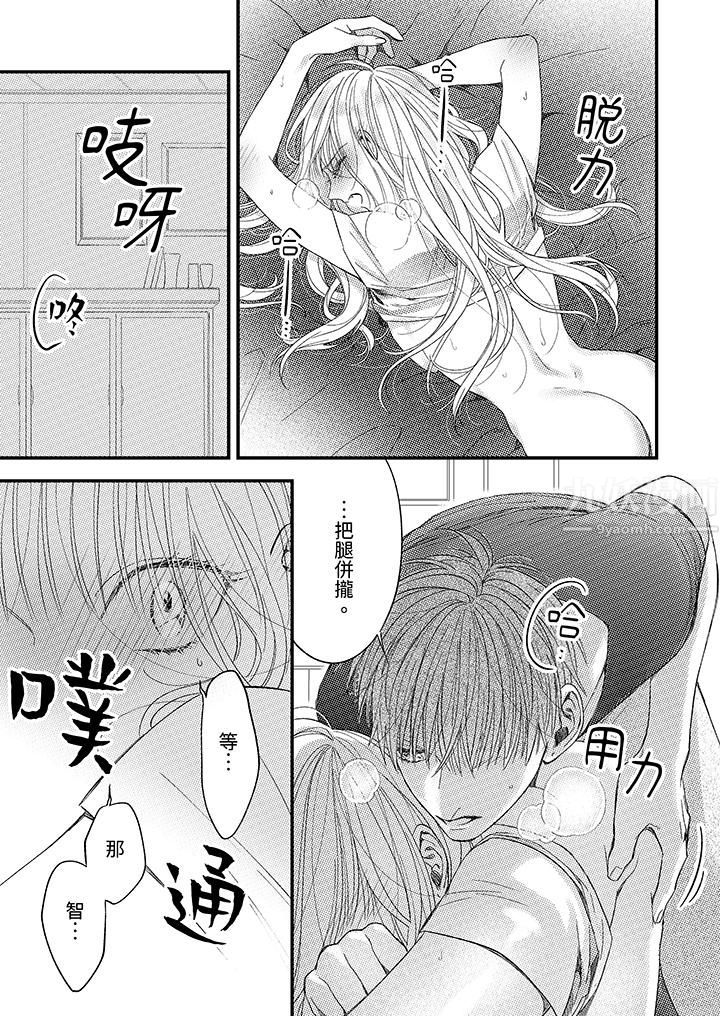 明明少了我就不行~这个男人,爱的方式也超一流第6话