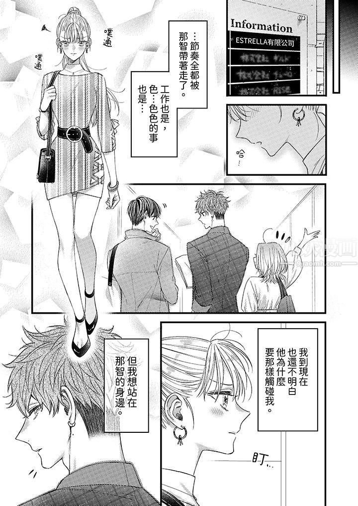 明明少了我就不行～这个男人，爱的方式也超一流第8话