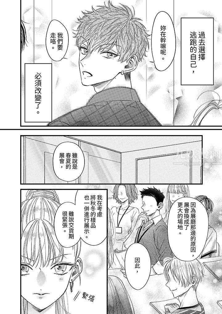 明明少了我就不行～这个男人，爱的方式也超一流第8话