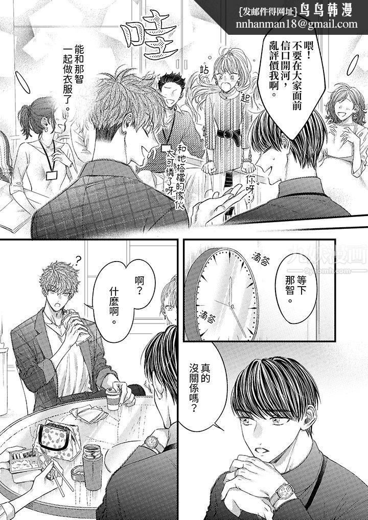 明明少了我就不行～这个男人，爱的方式也超一流第8话