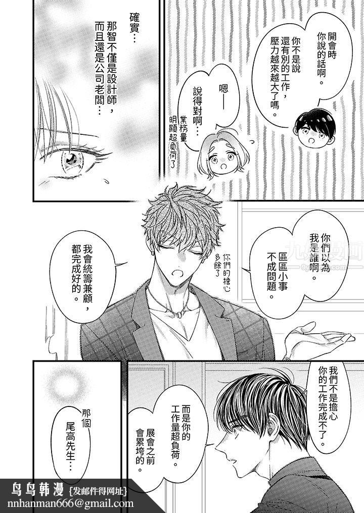 明明少了我就不行～这个男人，爱的方式也超一流第8话