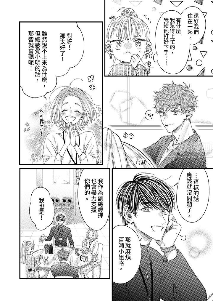 明明少了我就不行～这个男人，爱的方式也超一流第8话