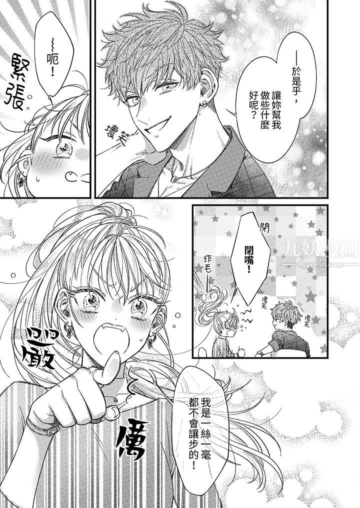 明明少了我就不行～这个男人，爱的方式也超一流第8话