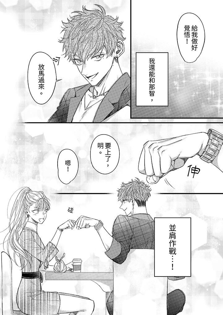 明明少了我就不行～这个男人，爱的方式也超一流第8话