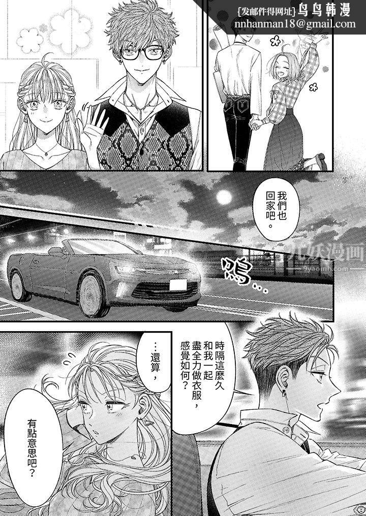 明明少了我就不行～这个男人，爱的方式也超一流第9话