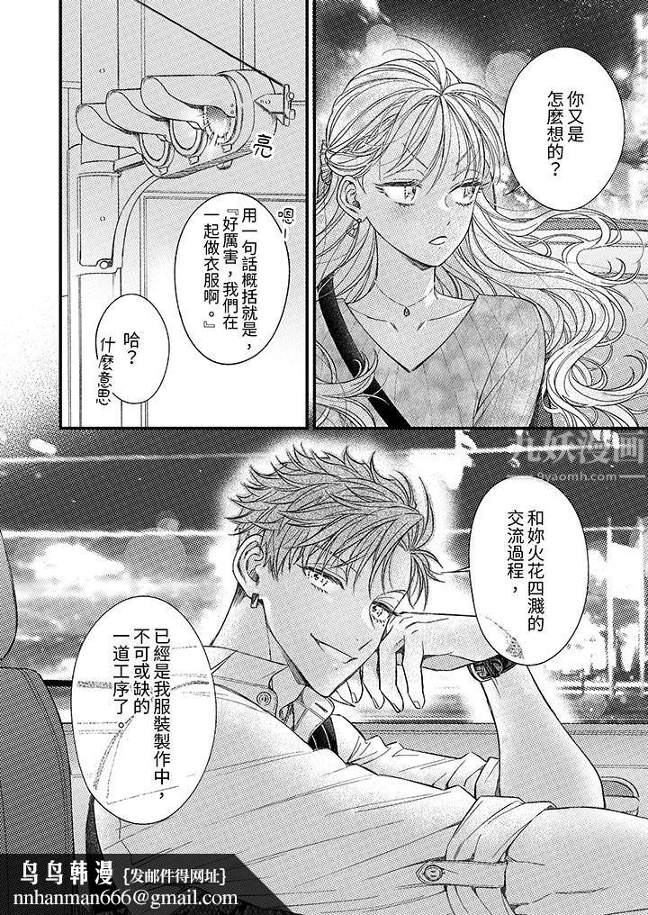 明明少了我就不行～这个男人，爱的方式也超一流第9话