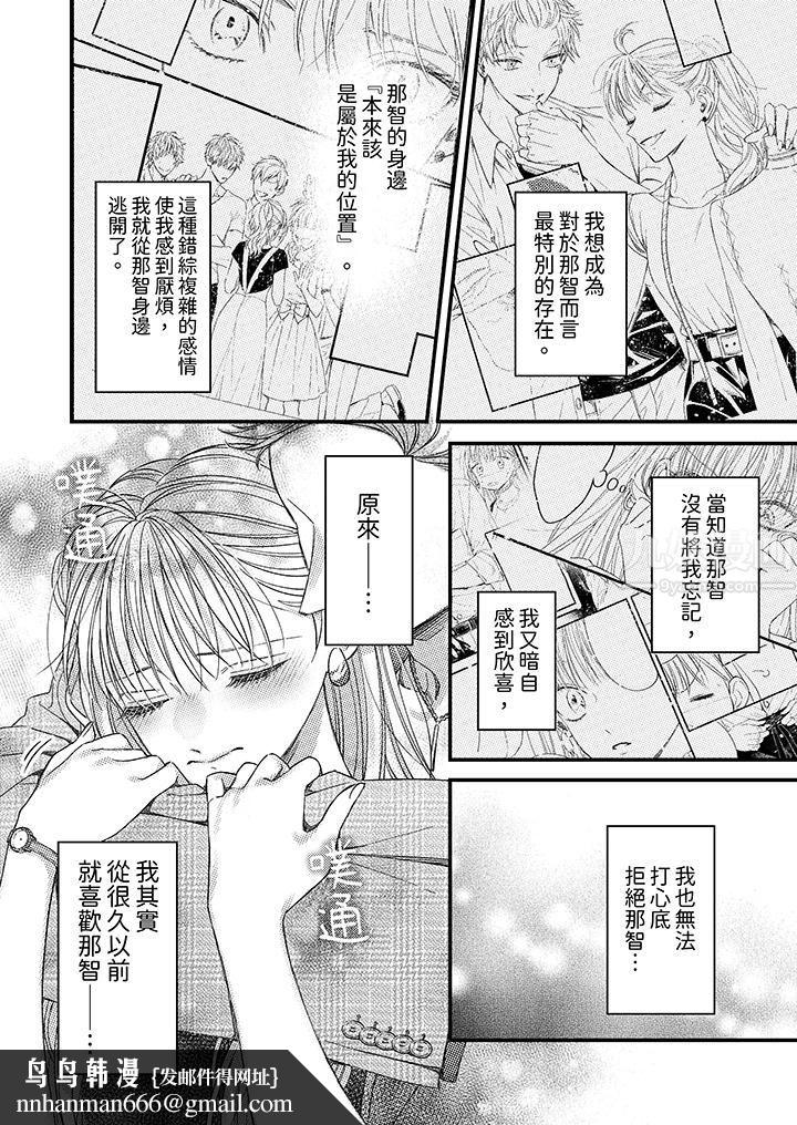 明明少了我就不行～这个男人，爱的方式也超一流第10话