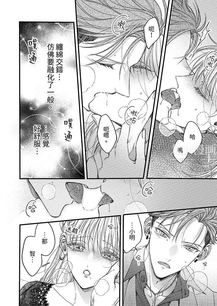 明明少了我就不行～这个男人，爱的方式也超一流第10话