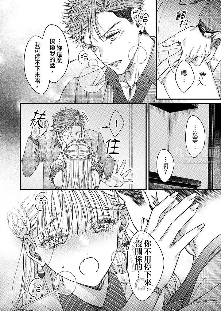 明明少了我就不行～这个男人，爱的方式也超一流第10话