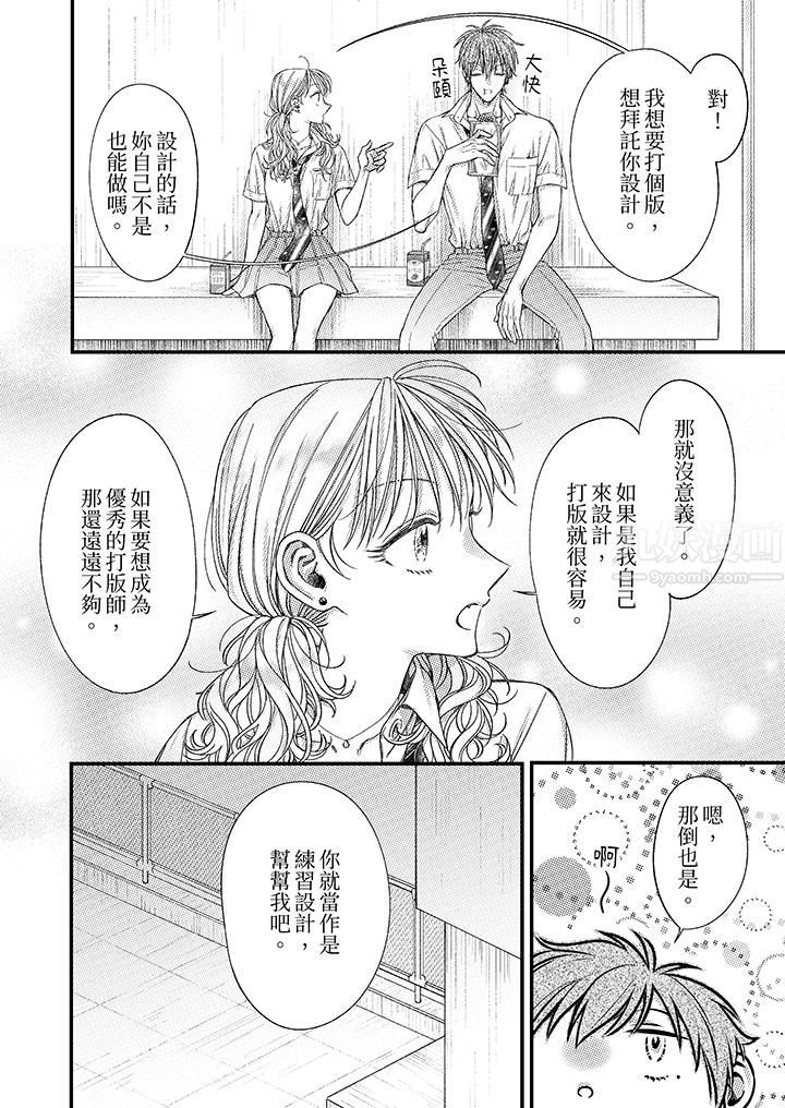 明明少了我就不行～这个男人，爱的方式也超一流第12话