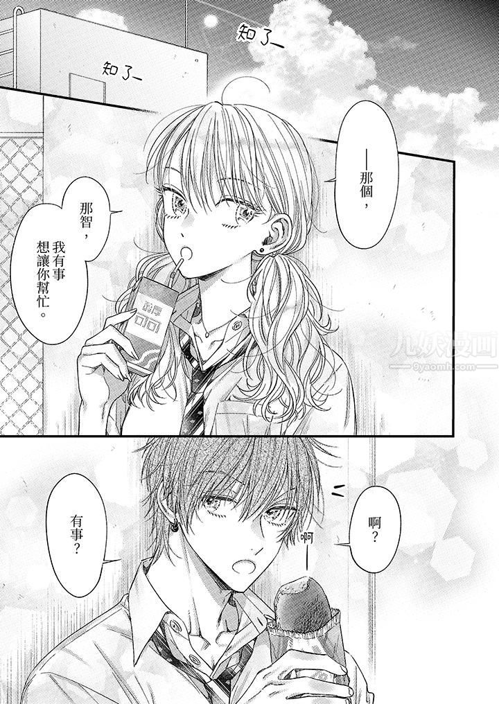 明明少了我就不行～这个男人，爱的方式也超一流第12话