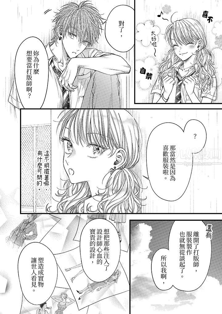 明明少了我就不行～这个男人，爱的方式也超一流第12话