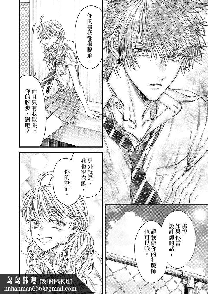 明明少了我就不行～这个男人，爱的方式也超一流第12话