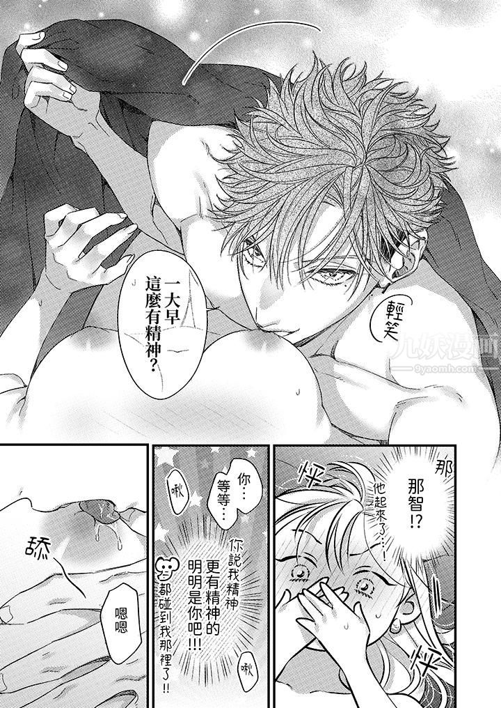 明明少了我就不行~这个男人,爱的方式也超一流第13话