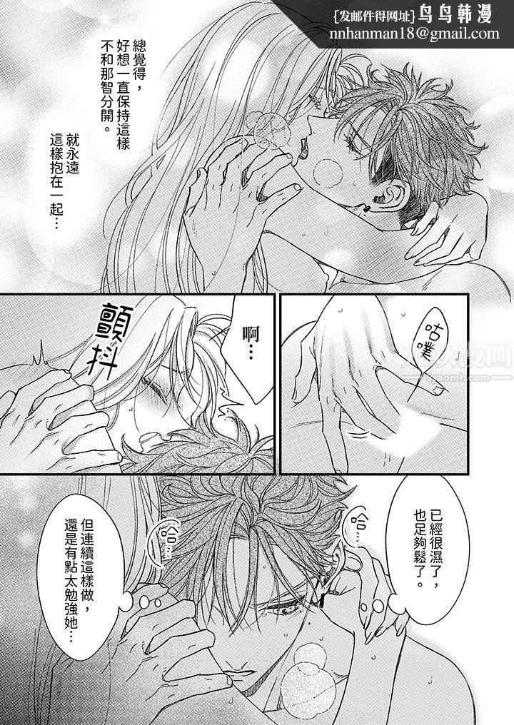 明明少了我就不行~这个男人,爱的方式也超一流第13话