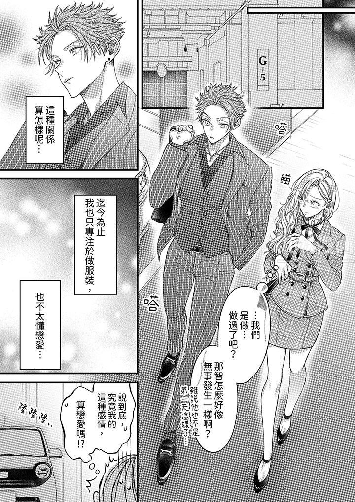 明明少了我就不行~这个男人,爱的方式也超一流第14话