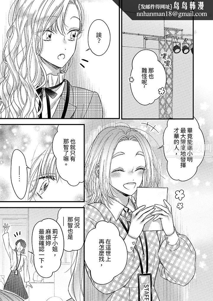 明明少了我就不行~这个男人,爱的方式也超一流第14话