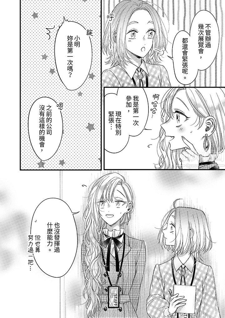 明明少了我就不行～这个男人，爱的方式也超一流第14话