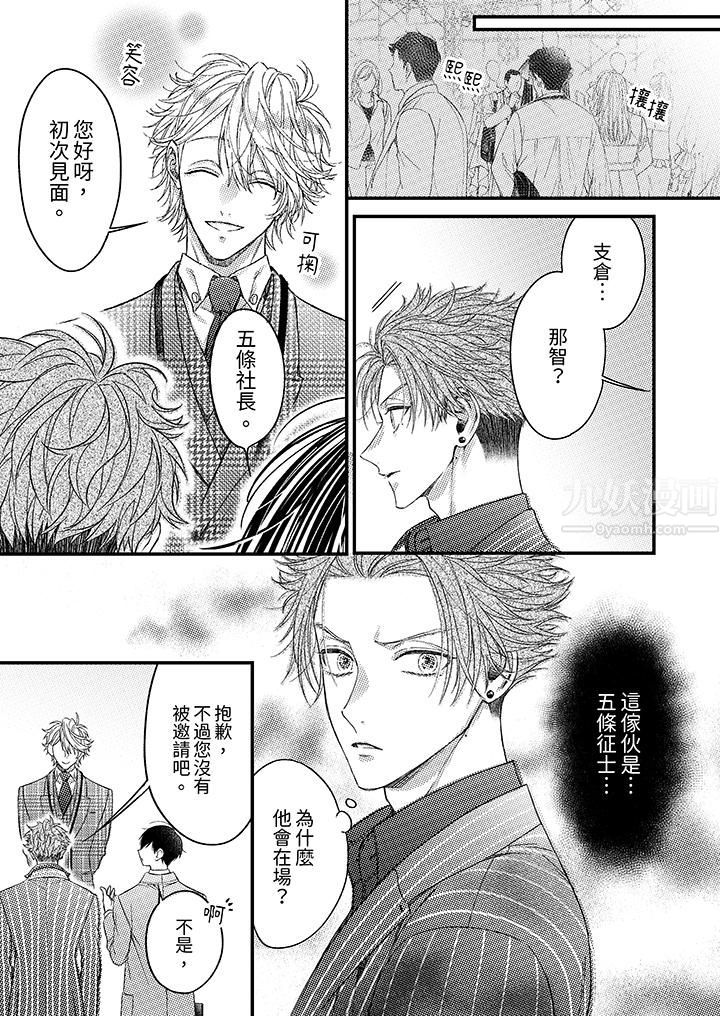 明明少了我就不行～这个男人，爱的方式也超一流第15话