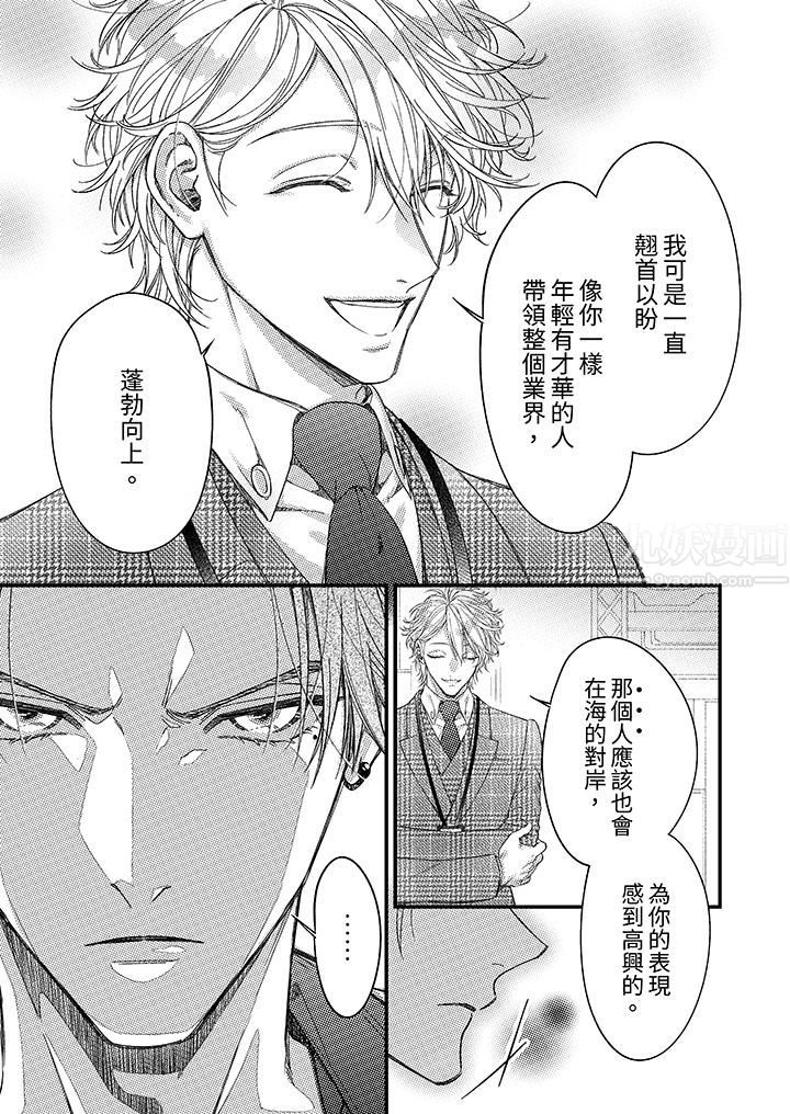 明明少了我就不行~这个男人,爱的方式也超一流第15话