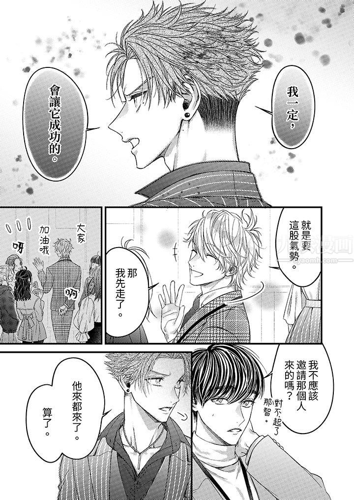 明明少了我就不行～这个男人，爱的方式也超一流第15话