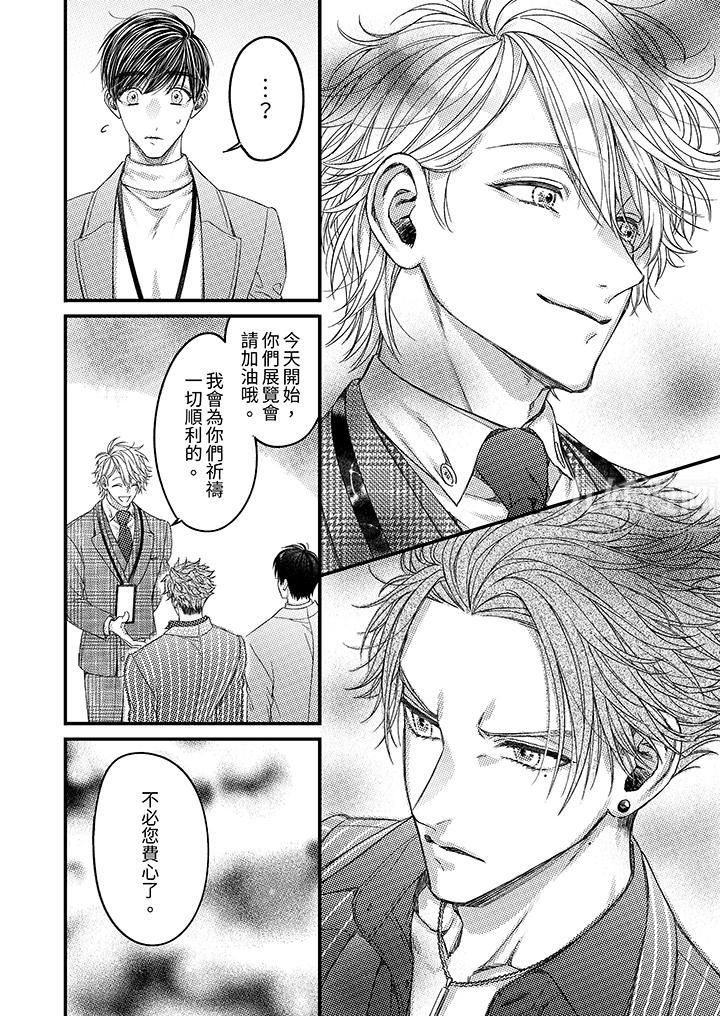 明明少了我就不行～这个男人，爱的方式也超一流第15话