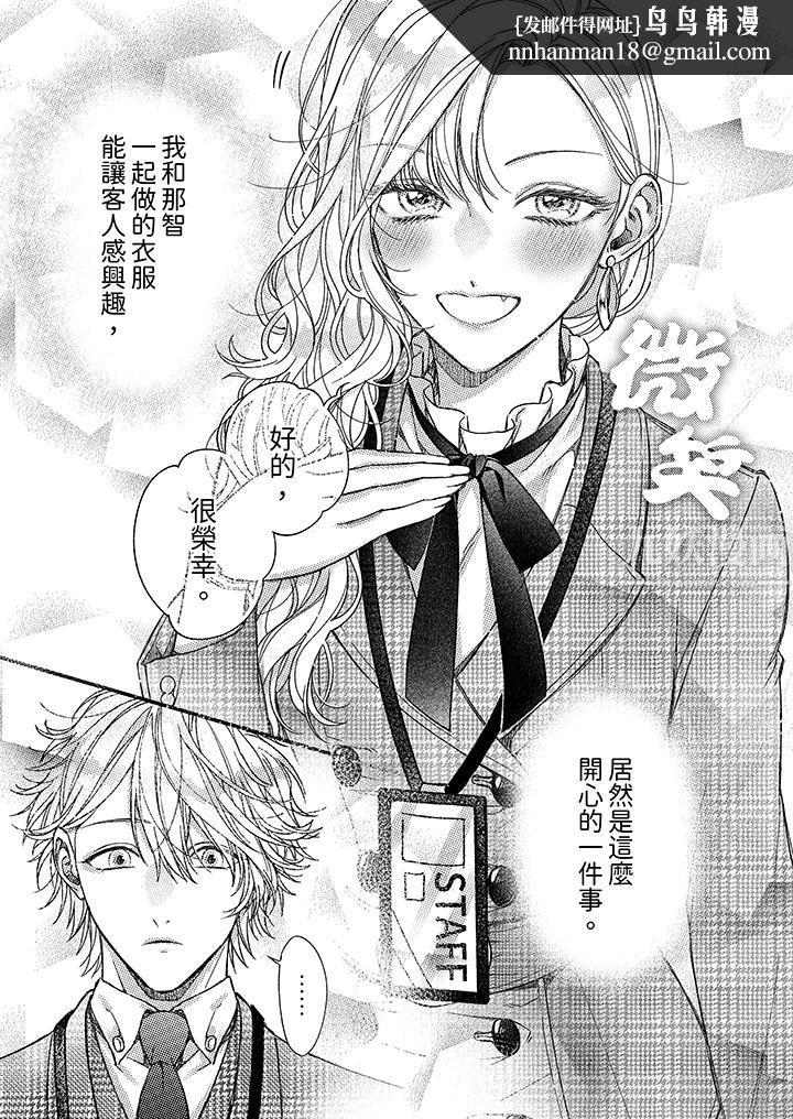 明明少了我就不行～这个男人，爱的方式也超一流第15话