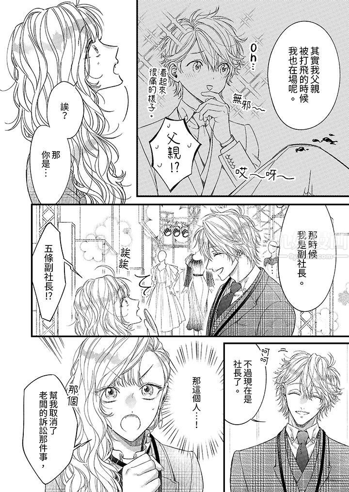 明明少了我就不行~这个男人,爱的方式也超一流第15话