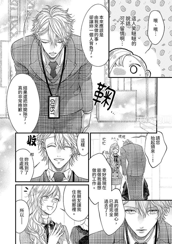 明明少了我就不行～这个男人，爱的方式也超一流第16话