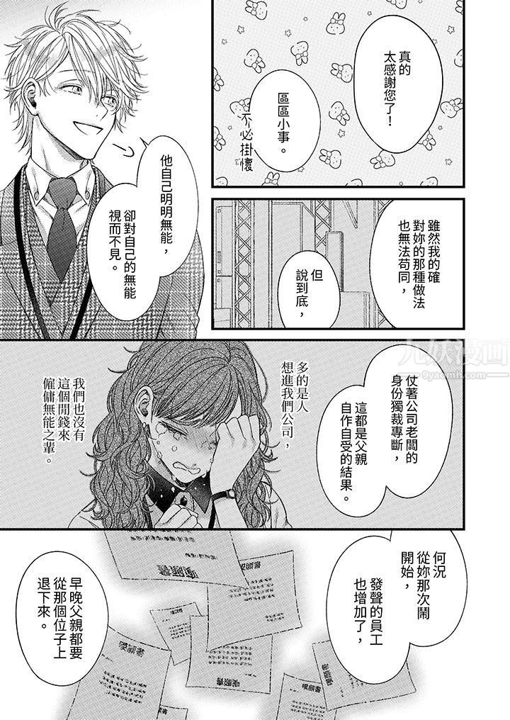 明明少了我就不行～这个男人，爱的方式也超一流第16话