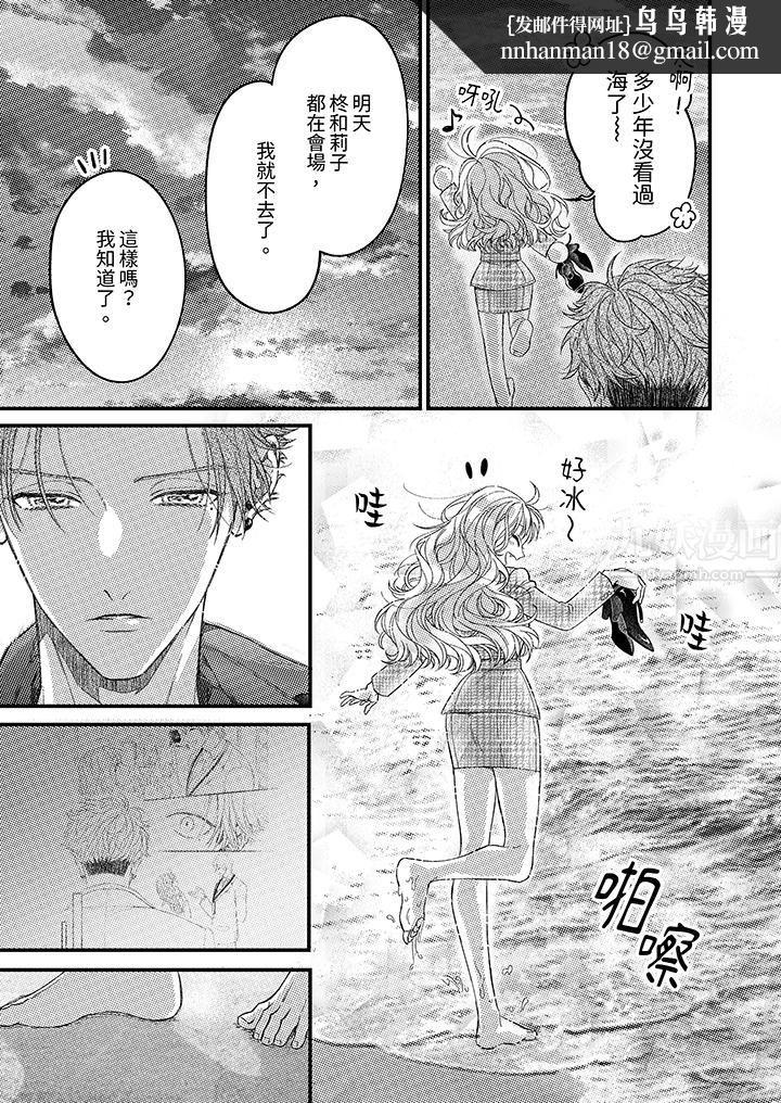 明明少了我就不行～这个男人，爱的方式也超一流第16话