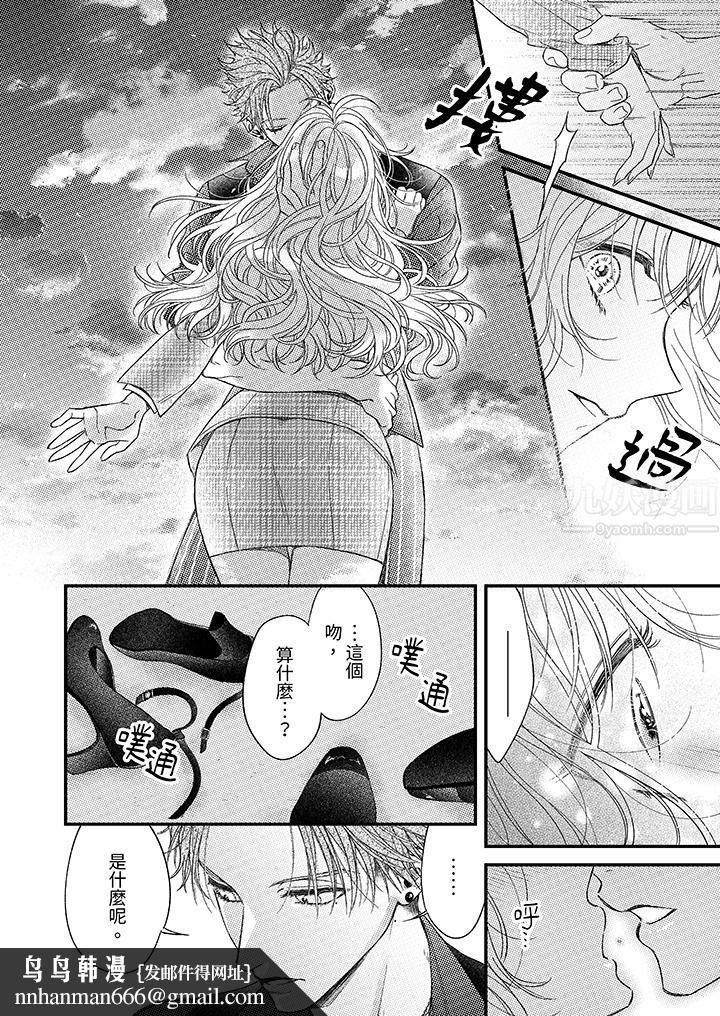 明明少了我就不行～这个男人，爱的方式也超一流第16话