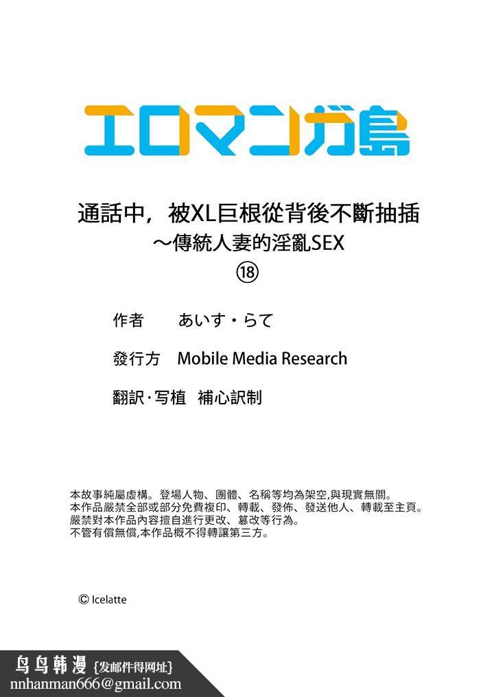 通话中，被XL巨根从背后不断抽插~传统人妻的淫乱SEX第18话