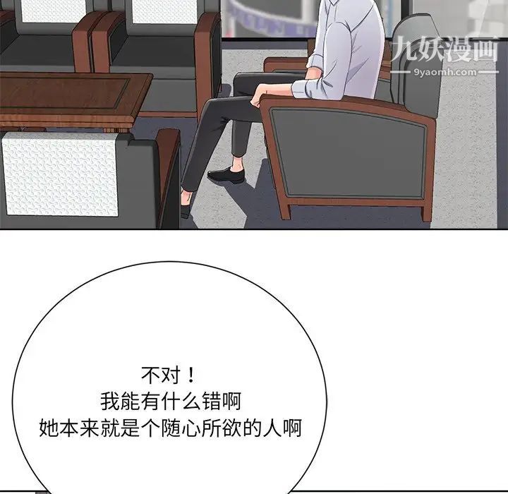 相差一轮第11话